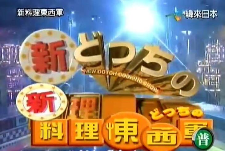 挑战极限！《料理东西军》制作关东煮大赛刺激暴笑瞬间