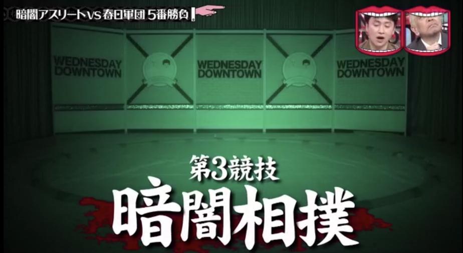 《水曜日的downtown》新一季，小黑出场终极整人大赏
